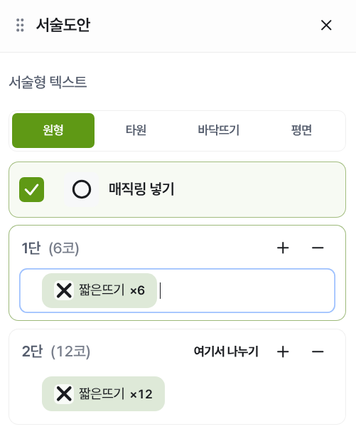 패터너스 서술도안 창 확대 화면. 원형 탭에서 매직링 넣기를 켜고, 1단 (6코), 2단 (12코)처럼 단 옆에 코 수가 표시된다